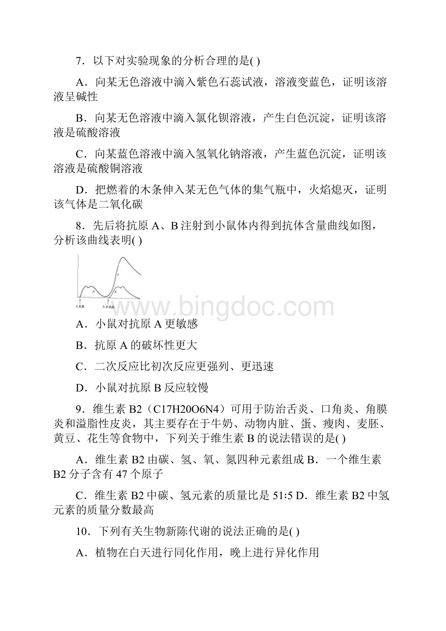 杭州市模拟考试西湖区.docx_第3页