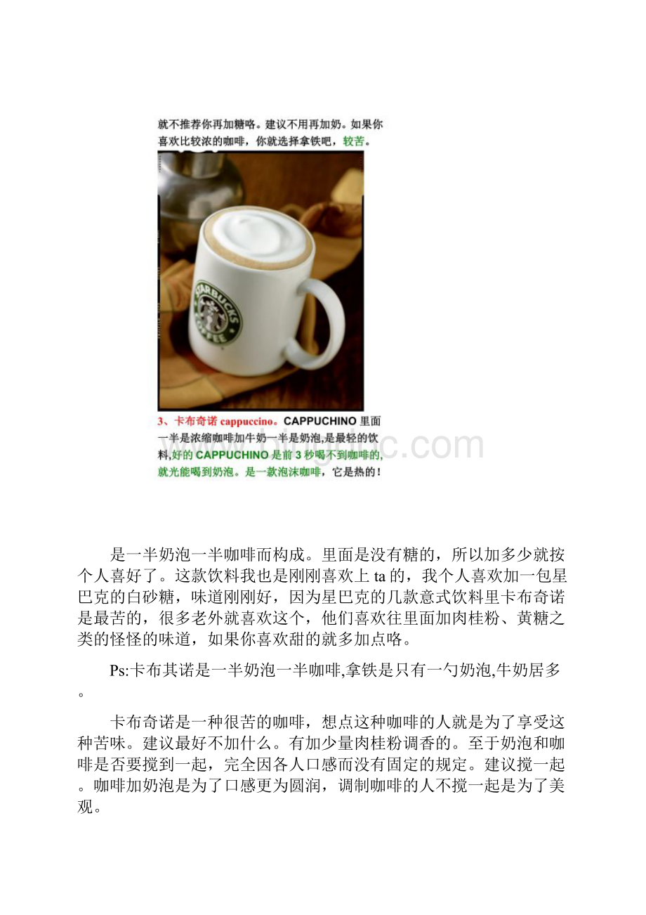星巴克咖啡咖啡的分类咖啡常识.docx_第3页