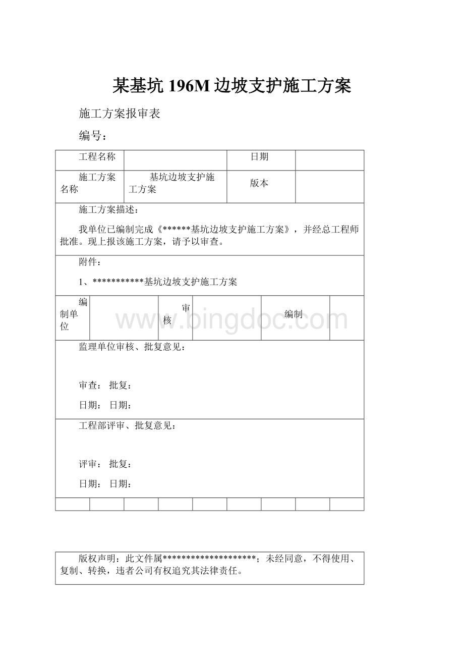 某基坑196M边坡支护施工方案.docx