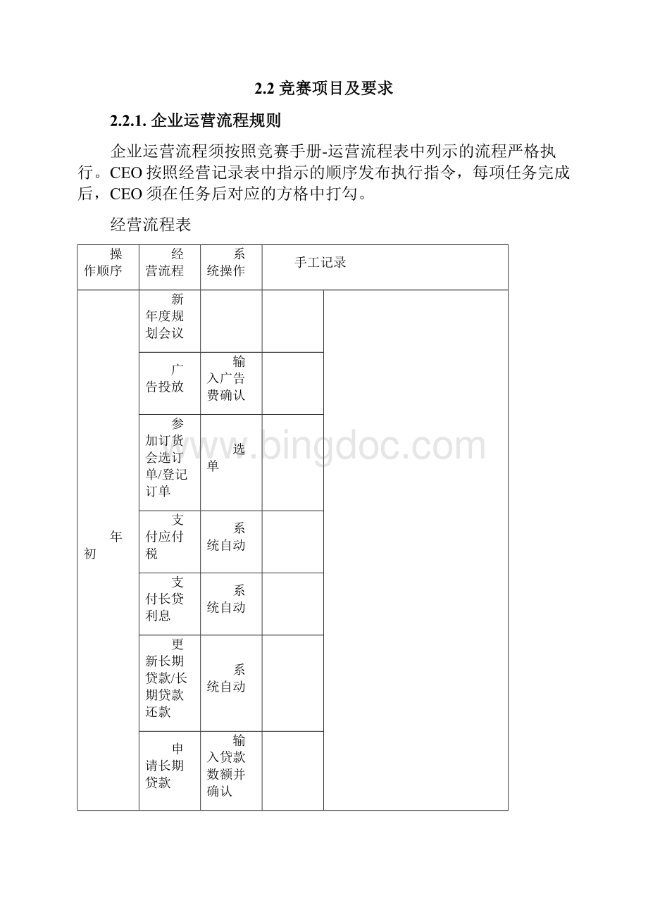 上海市星光计划.docx_第3页