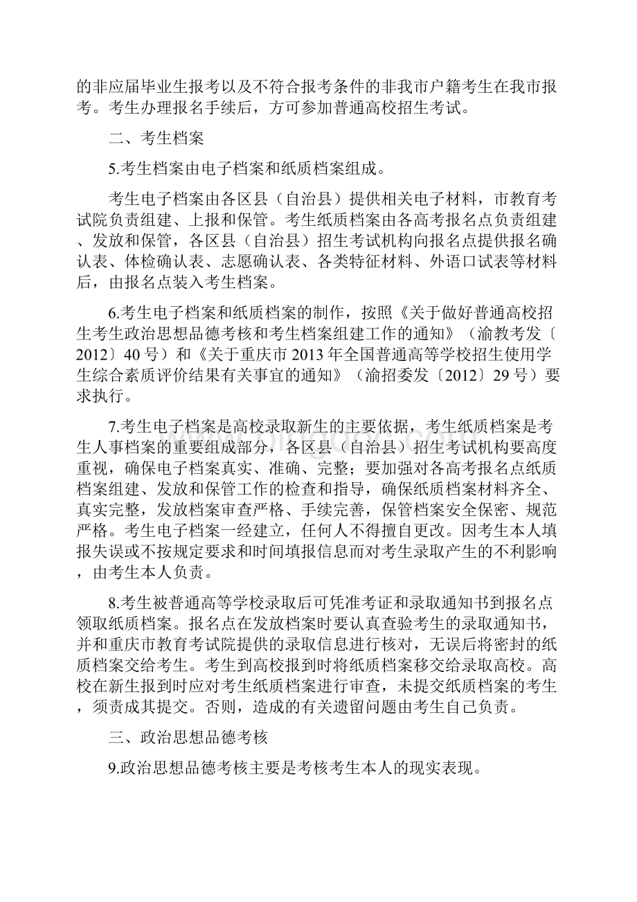 重庆全国普通高等学校招生.docx_第3页