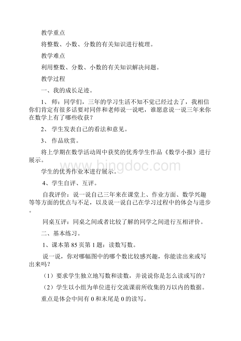 届北师大版三年级下册数学总复习教案全集.docx_第2页