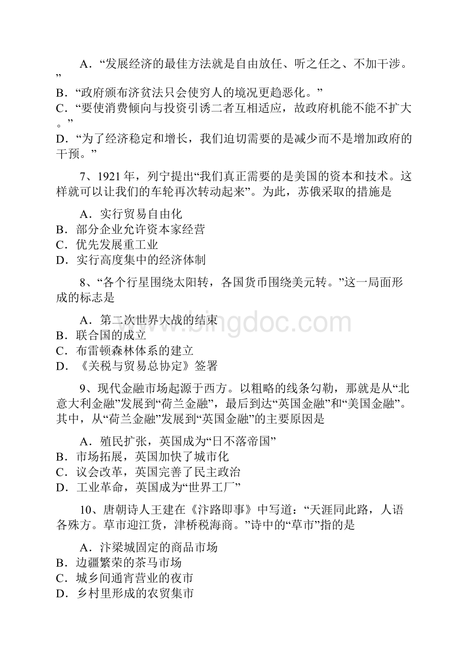 黑龙江省安达市田家炳高级中学学年高一下学期期末考试历史文试题.docx_第3页