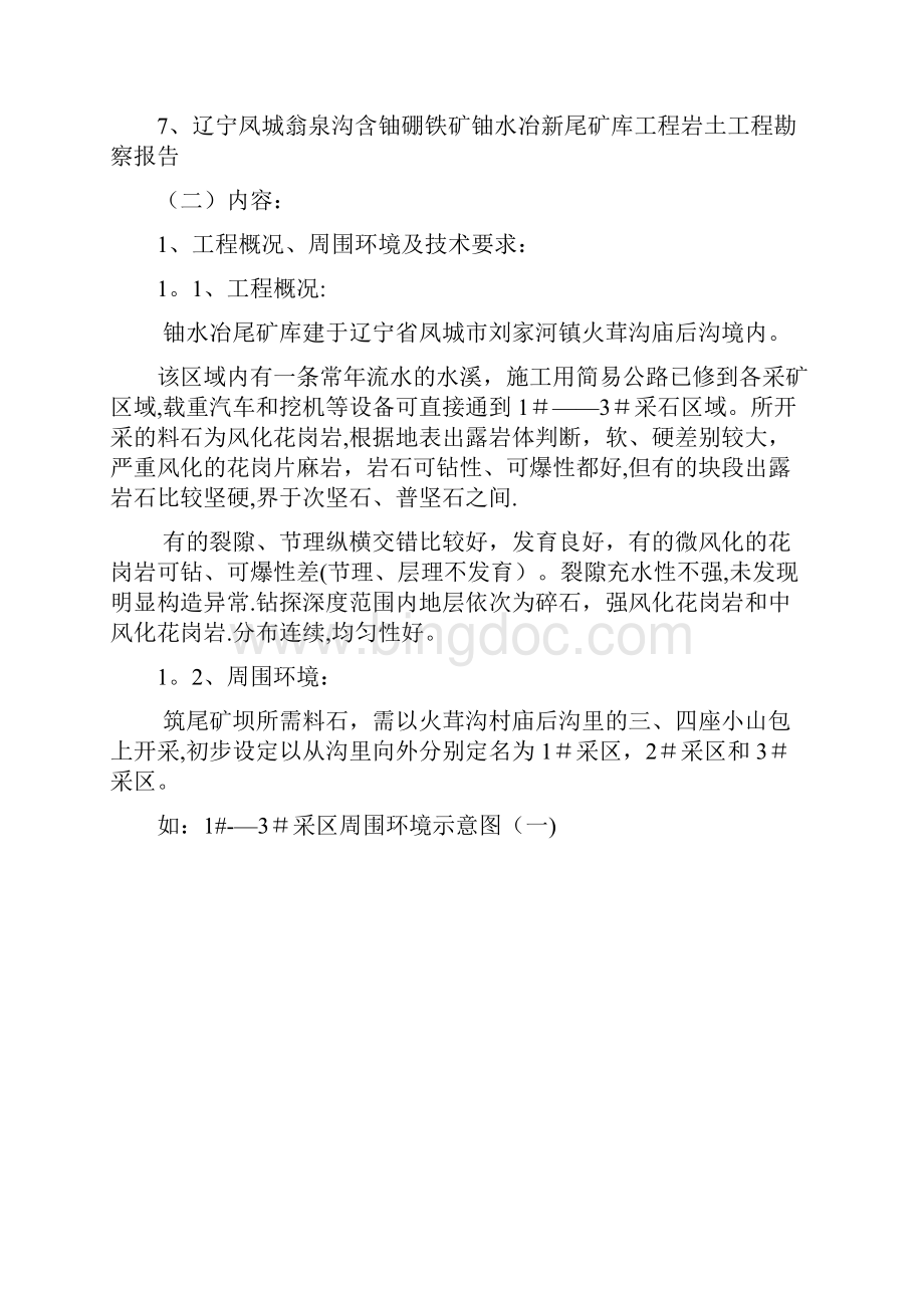 精品建筑施工资料爆破施工组织设计已确认成功实施.docx_第3页