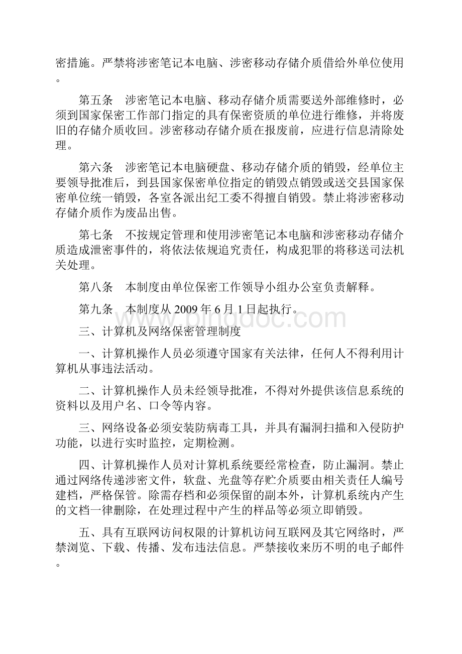 涉密和非涉密计算机保密管理规定守则.docx_第3页