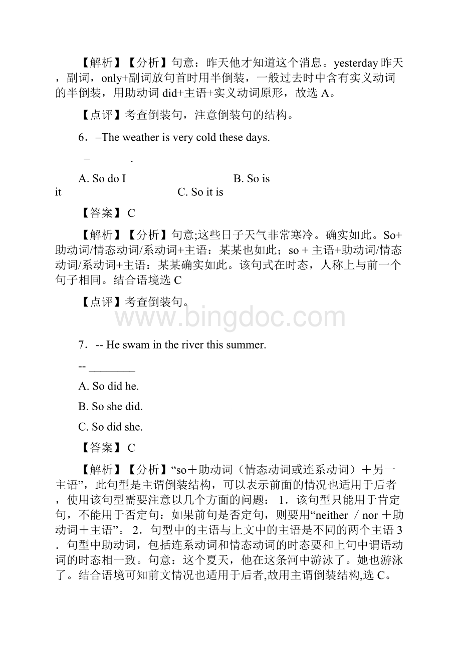 人教版中考英语复习专题倒装句专项及解析.docx_第3页