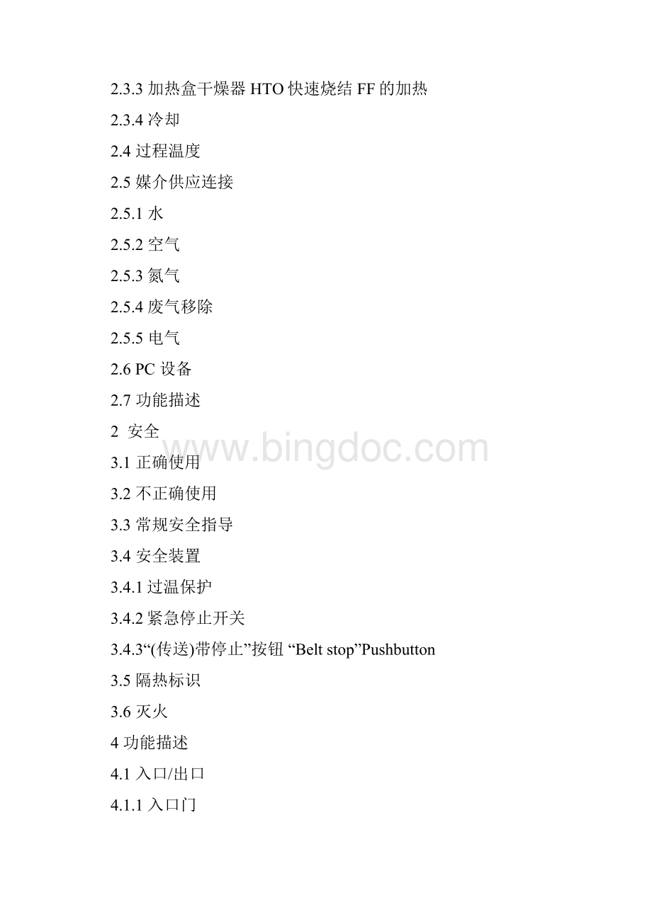 centrotherm烧结炉中文版操作手册手册.docx_第2页