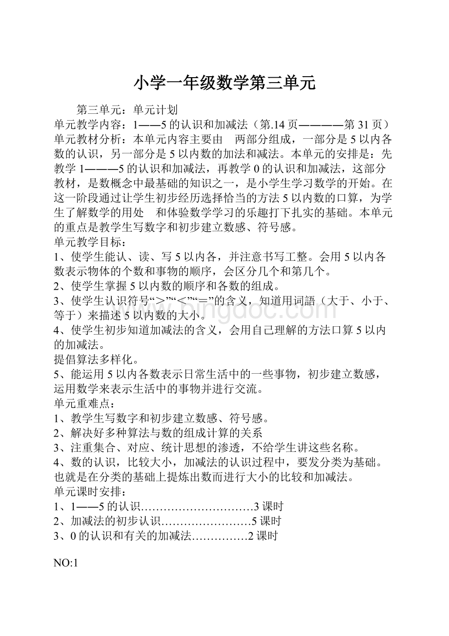 小学一年级数学第三单元.docx