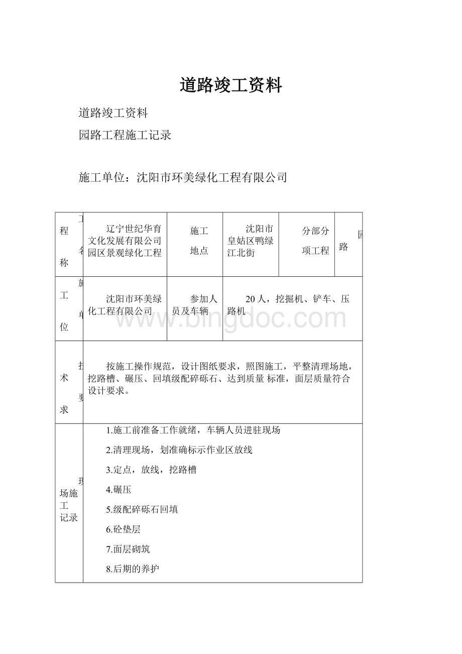 道路竣工资料.docx