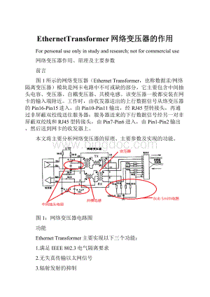 EthernetTransformer网络变压器的作用.docx