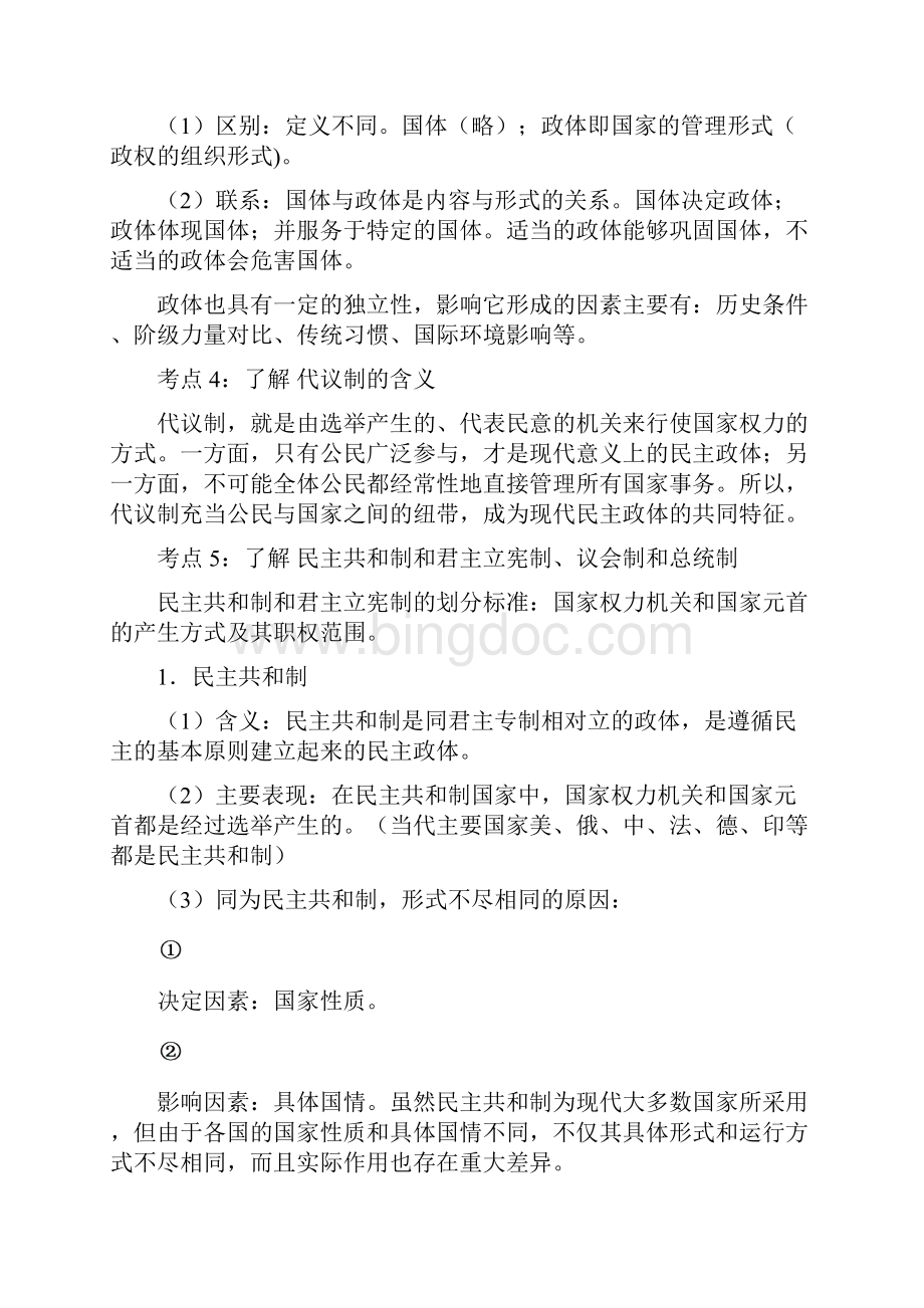 《国家与国际组织常识》知识点总结.docx_第2页