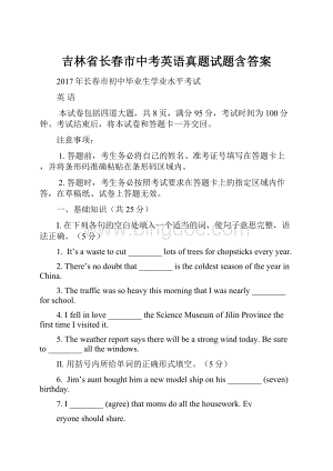 吉林省长春市中考英语真题试题含答案.docx