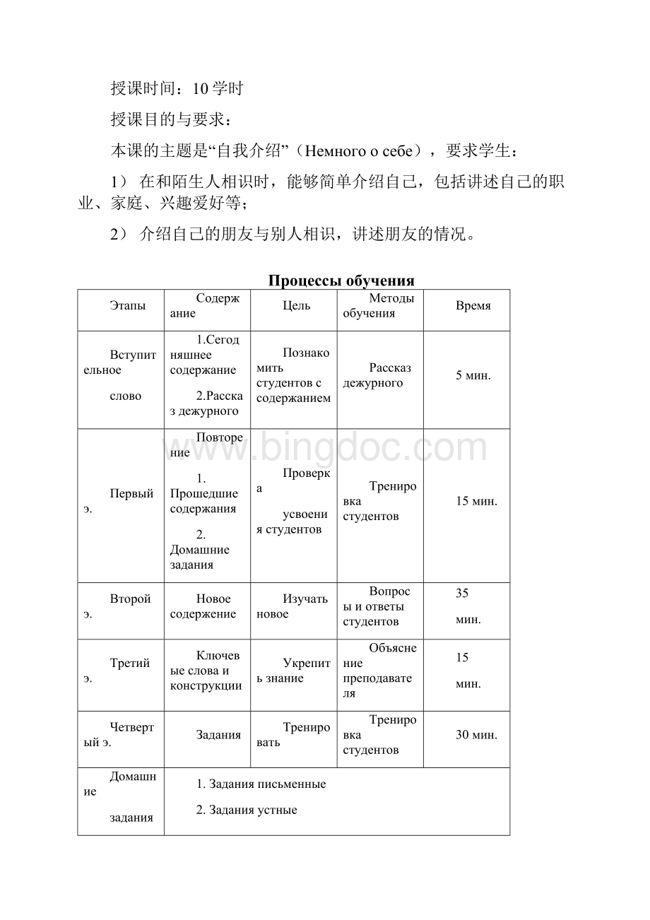 大学俄语第二册精读教案.docx_第2页