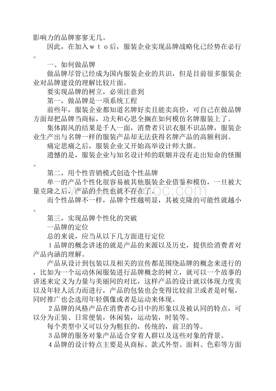 最新中国服装的发展方向策划书 精品.docx_第2页