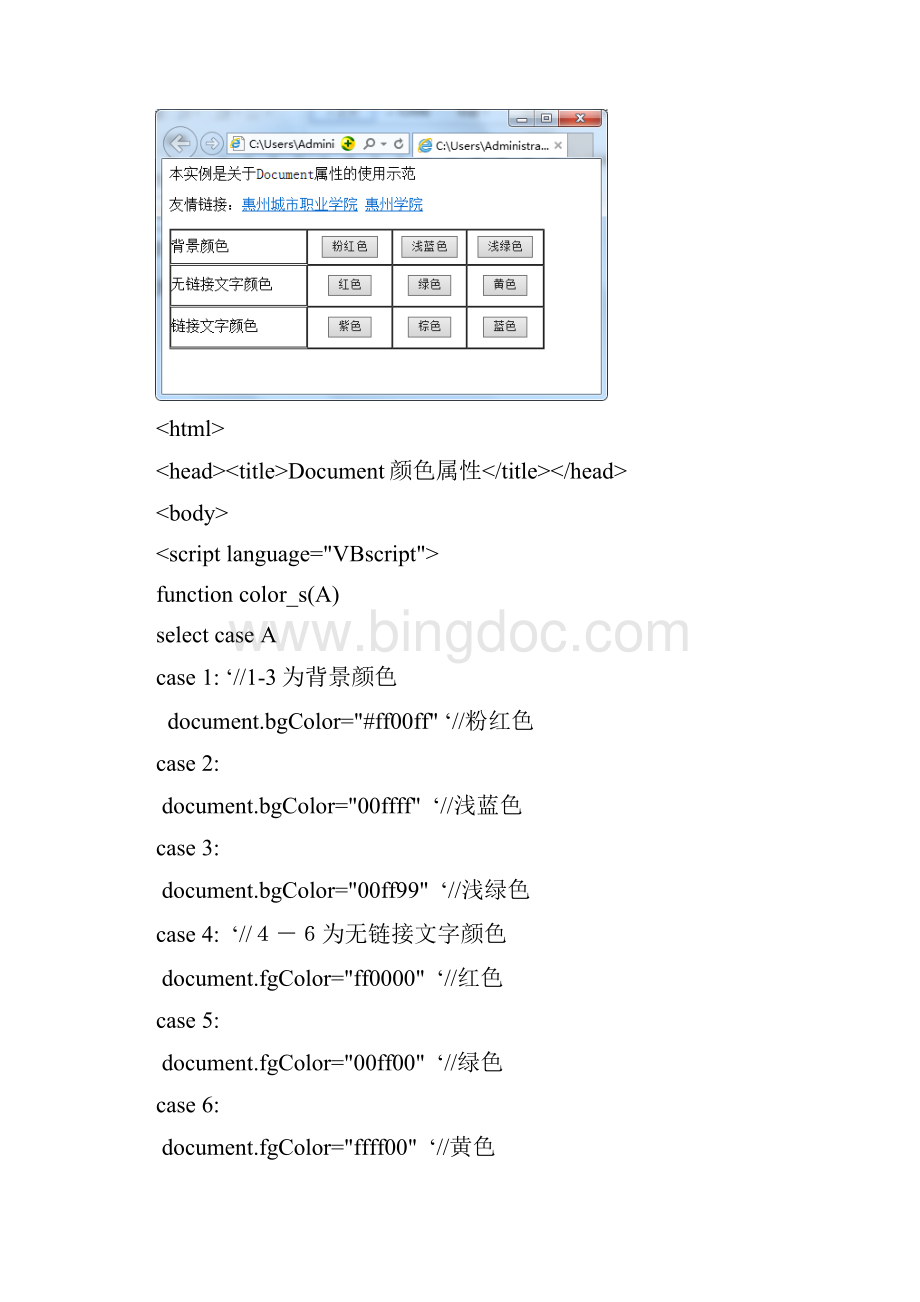 10讲程序设计基础9 vbsdocument对象.docx_第2页