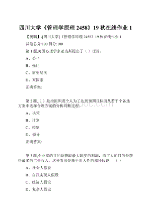 四川大学《管理学原理2458》19秋在线作业1.docx