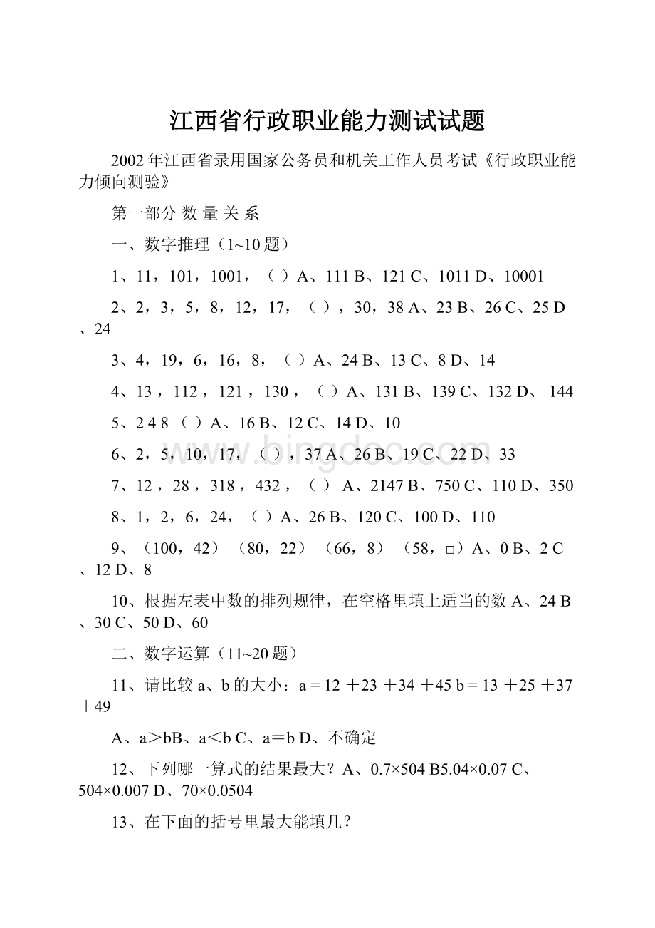 江西省行政职业能力测试试题.docx_第1页