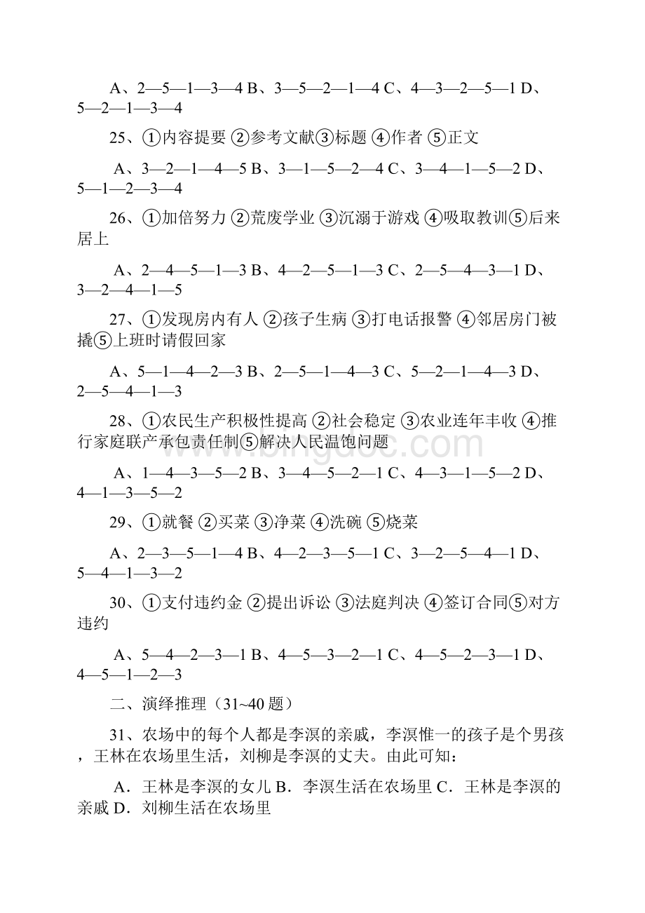 江西省行政职业能力测试试题.docx_第3页