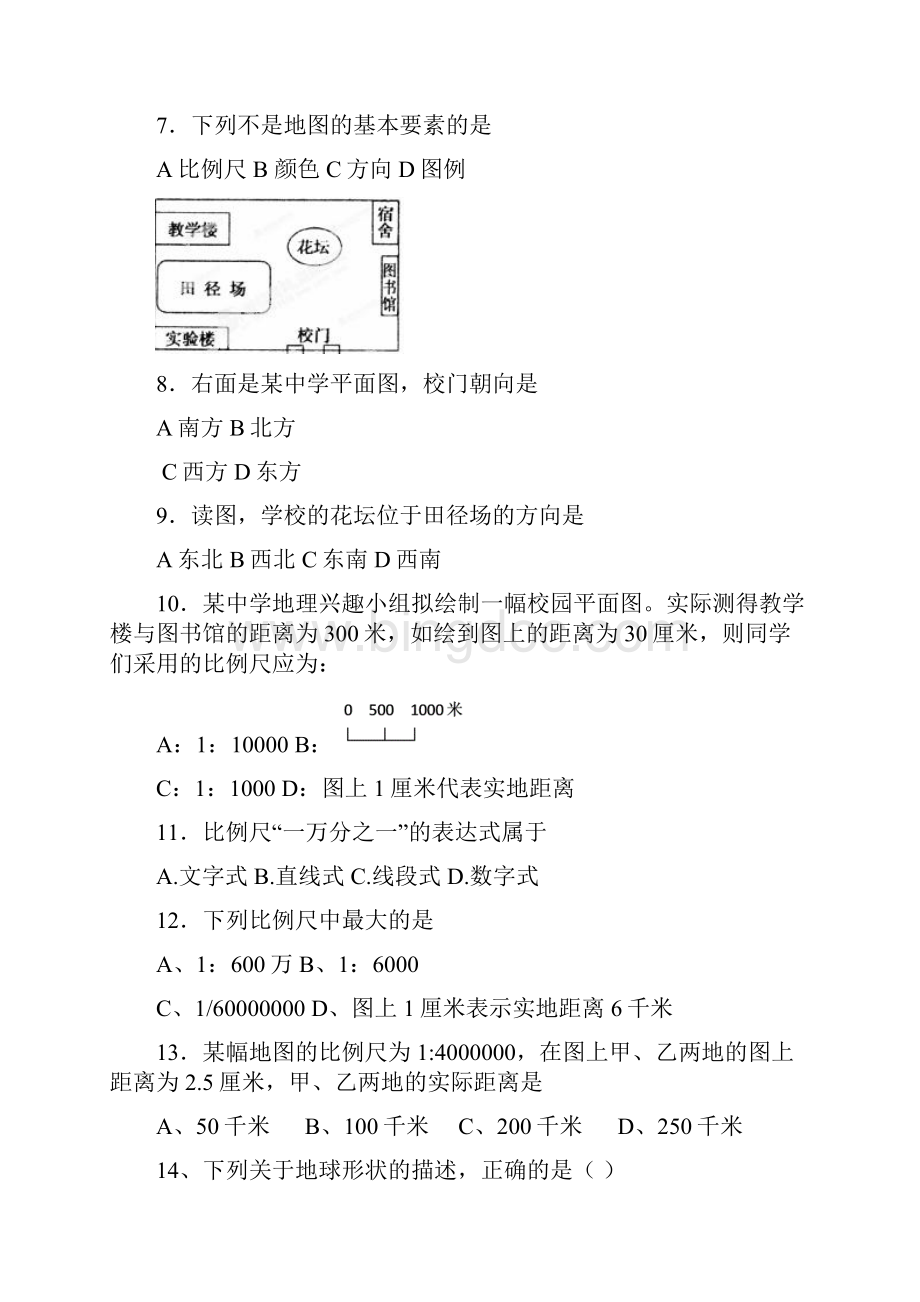 学年七年级地理上册阶段检测试题.docx_第2页