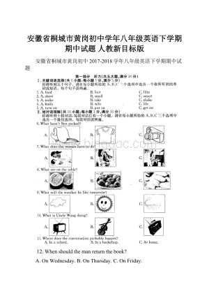 安徽省桐城市黄岗初中学年八年级英语下学期期中试题 人教新目标版.docx