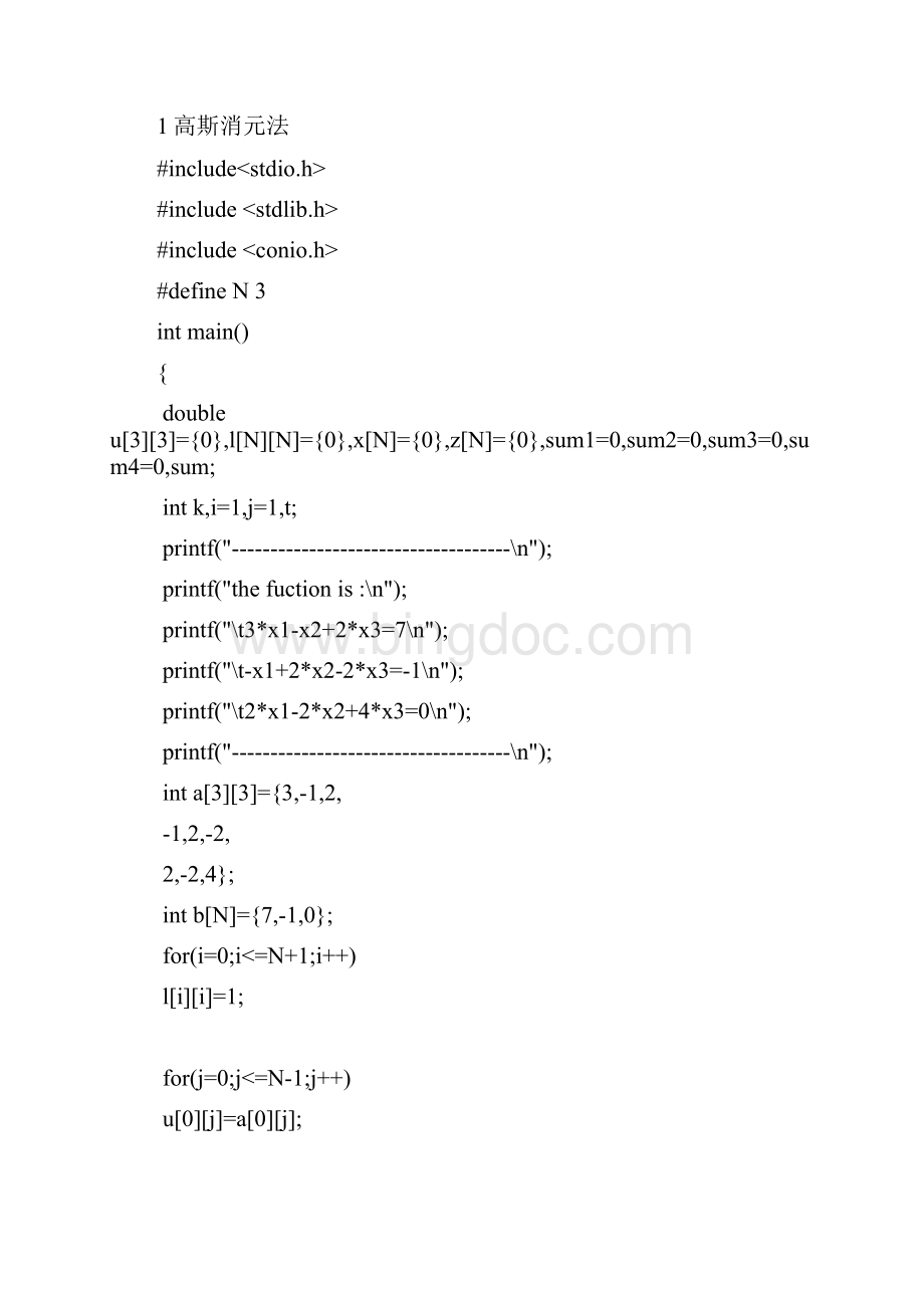 实验2求解线性方程组直接法1范文.docx_第2页