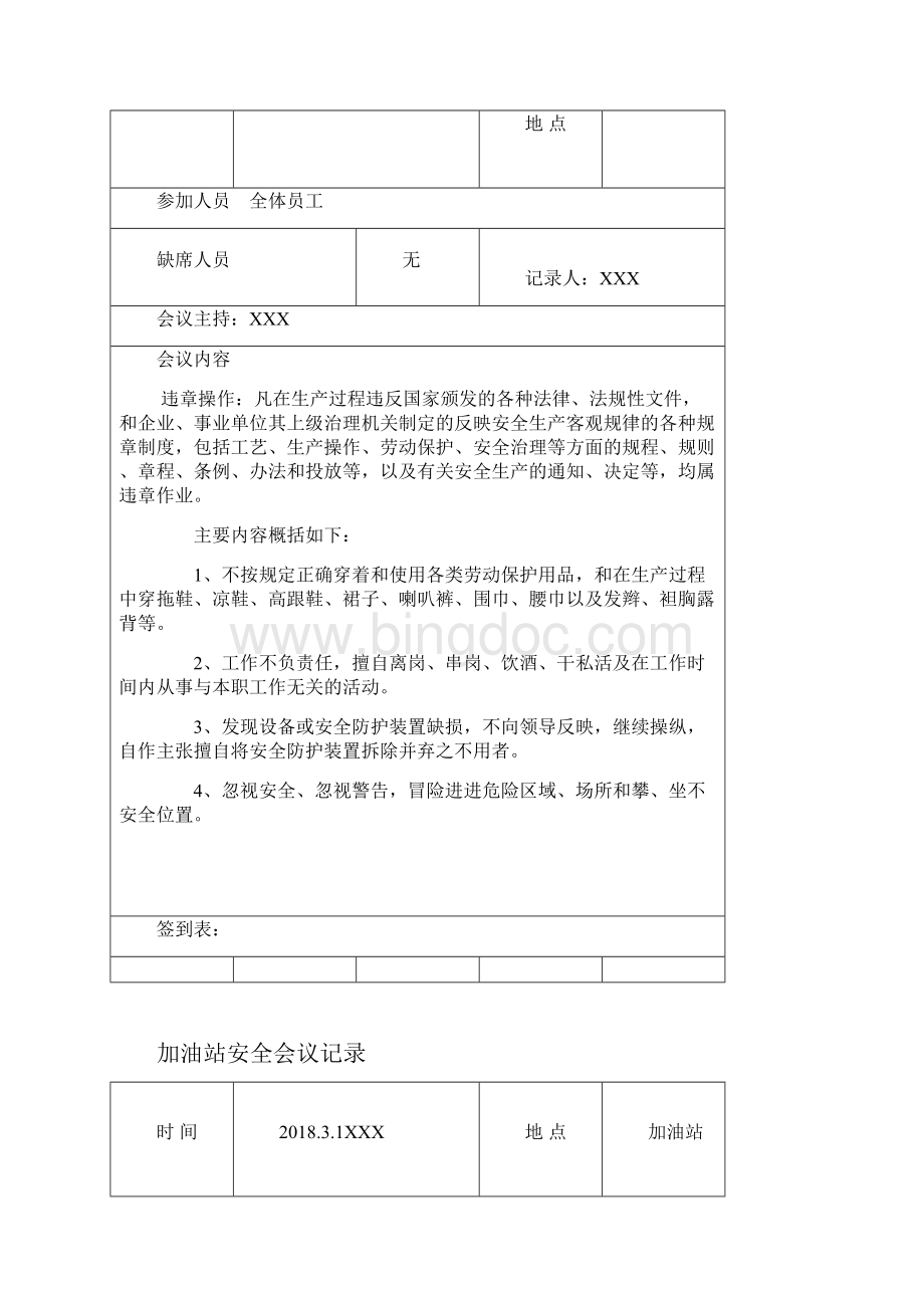 加油站安全会议记录文本汇编.docx_第2页