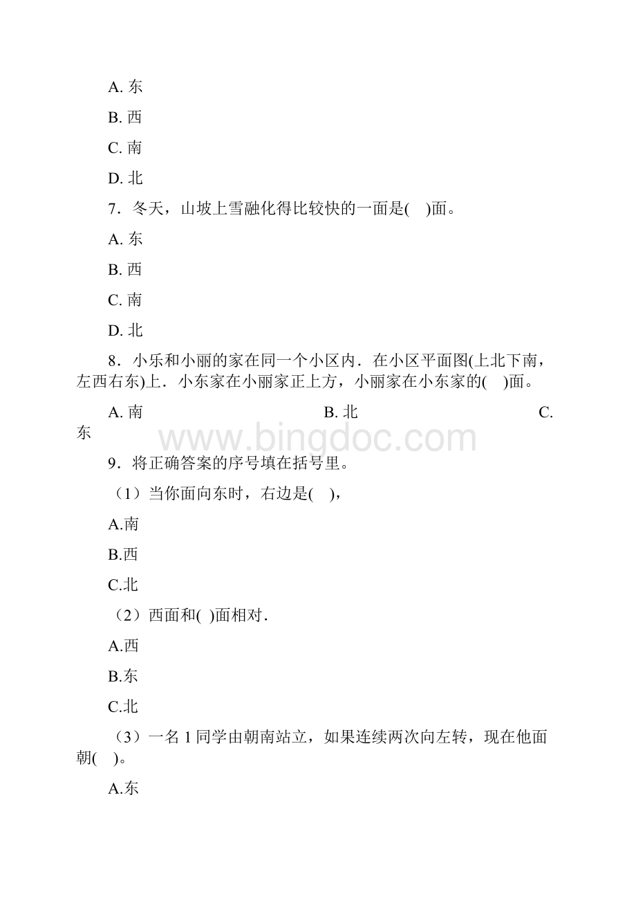 三年级下册小学数学第一单元《位置与方向一》 单元测试答案解析2.docx_第2页