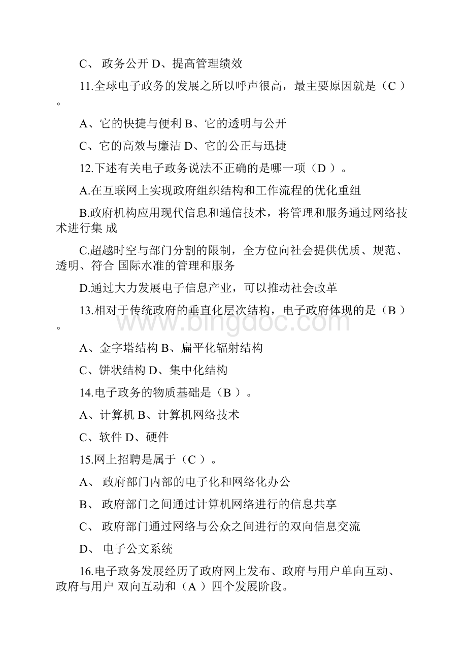 信息化与电子政务考试模拟题二docx.docx_第3页