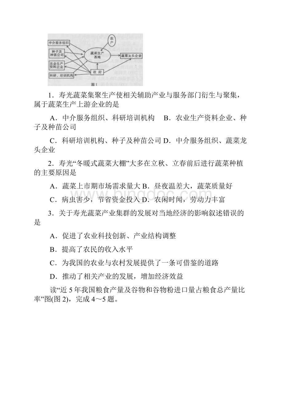 三省三校第一次联合模拟考试文科综合.docx_第2页