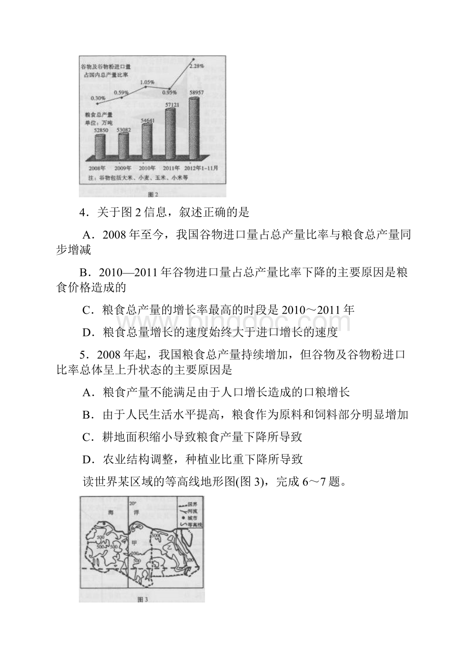 三省三校第一次联合模拟考试文科综合.docx_第3页