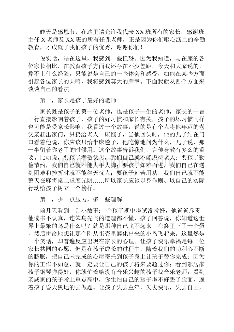 一年级家长会总结3.docx_第3页