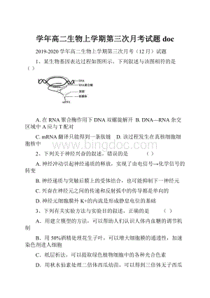 学年高二生物上学期第三次月考试题doc.docx