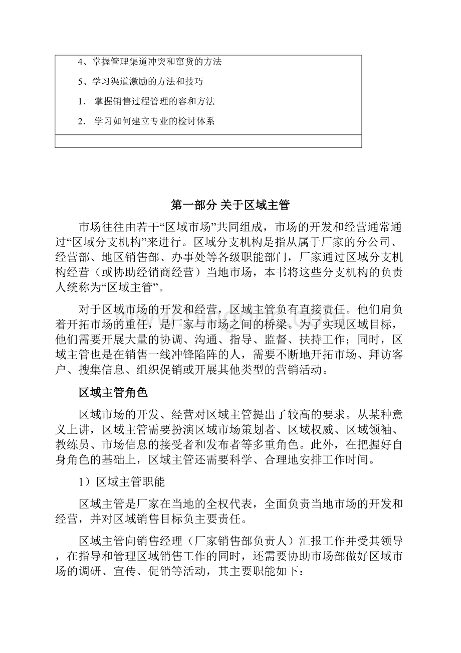 区域主管培训材料1.docx_第2页