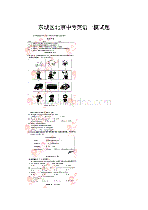 东城区北京中考英语一模试题.docx