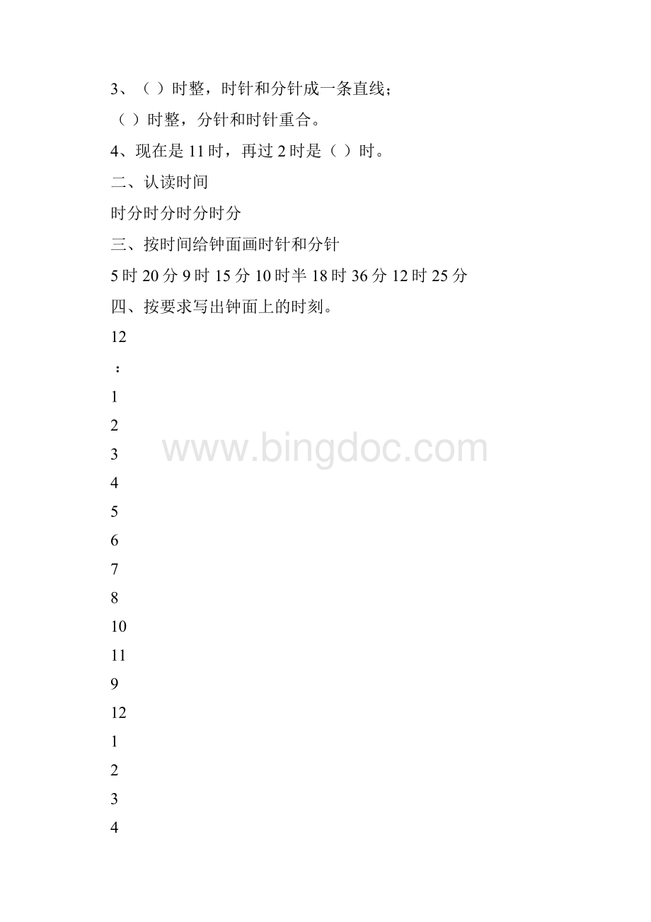 钟表练习题大全之欧阳历创编.docx_第2页