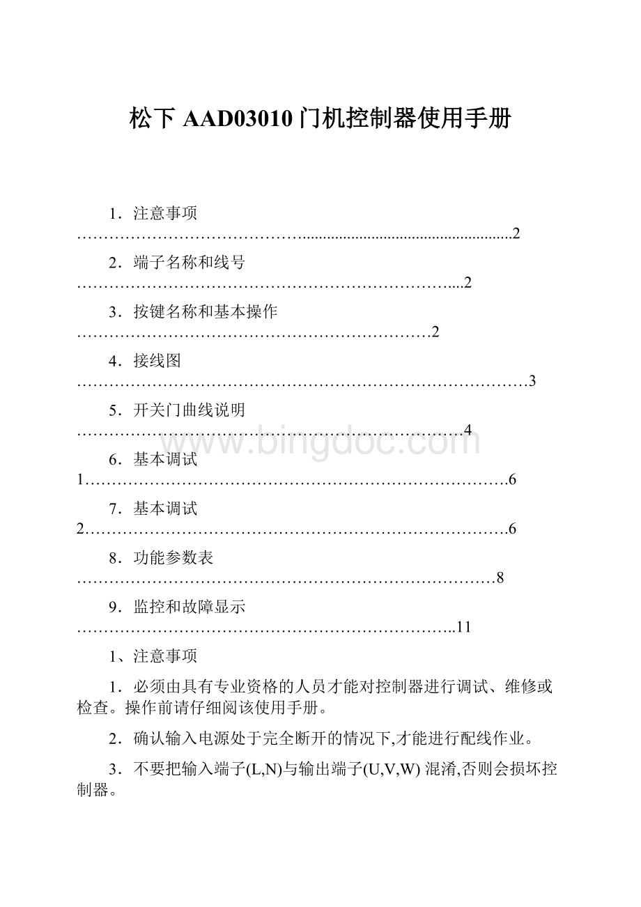 松下 AAD03010门机控制器使用手册.docx