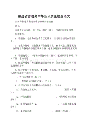 福建省普通高中毕业班质量检查语文.docx