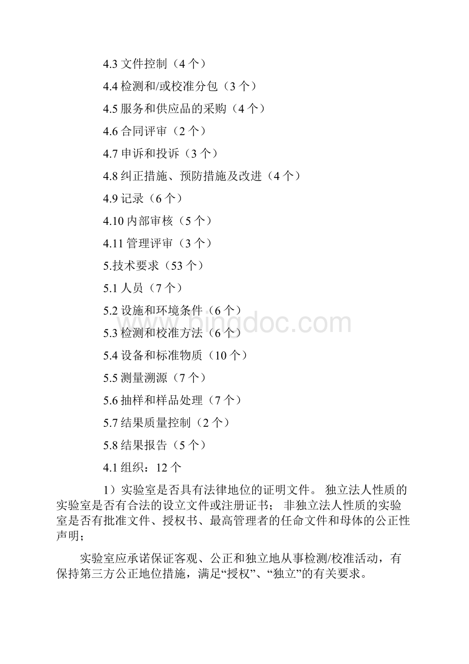 最新ISO17025实验室资质认定要素.docx_第3页