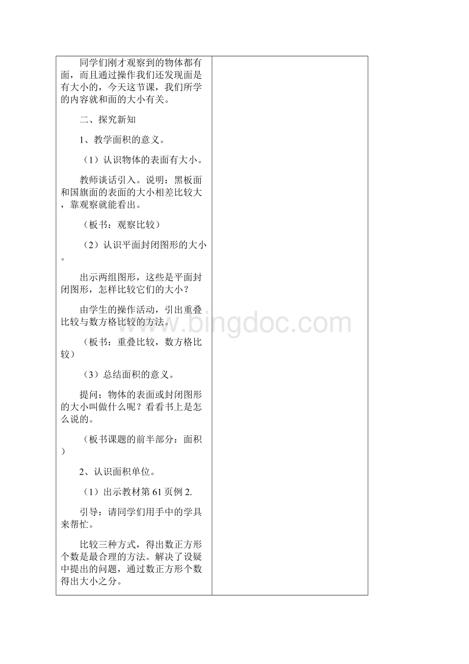 第五单元面积.docx_第2页