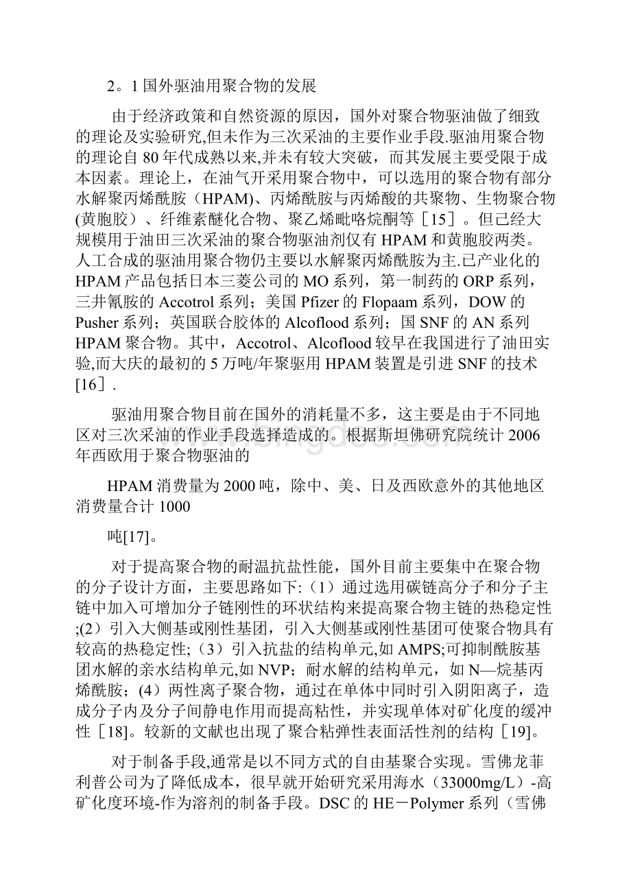 国内外聚合物驱油应用发展与现状.docx_第2页