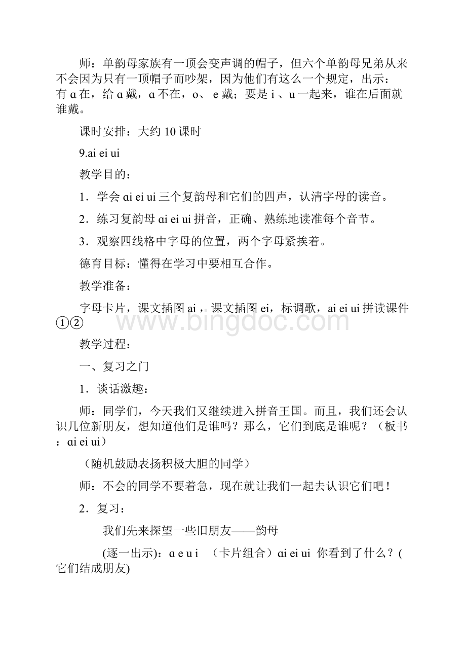 汉语拼音三.docx_第2页