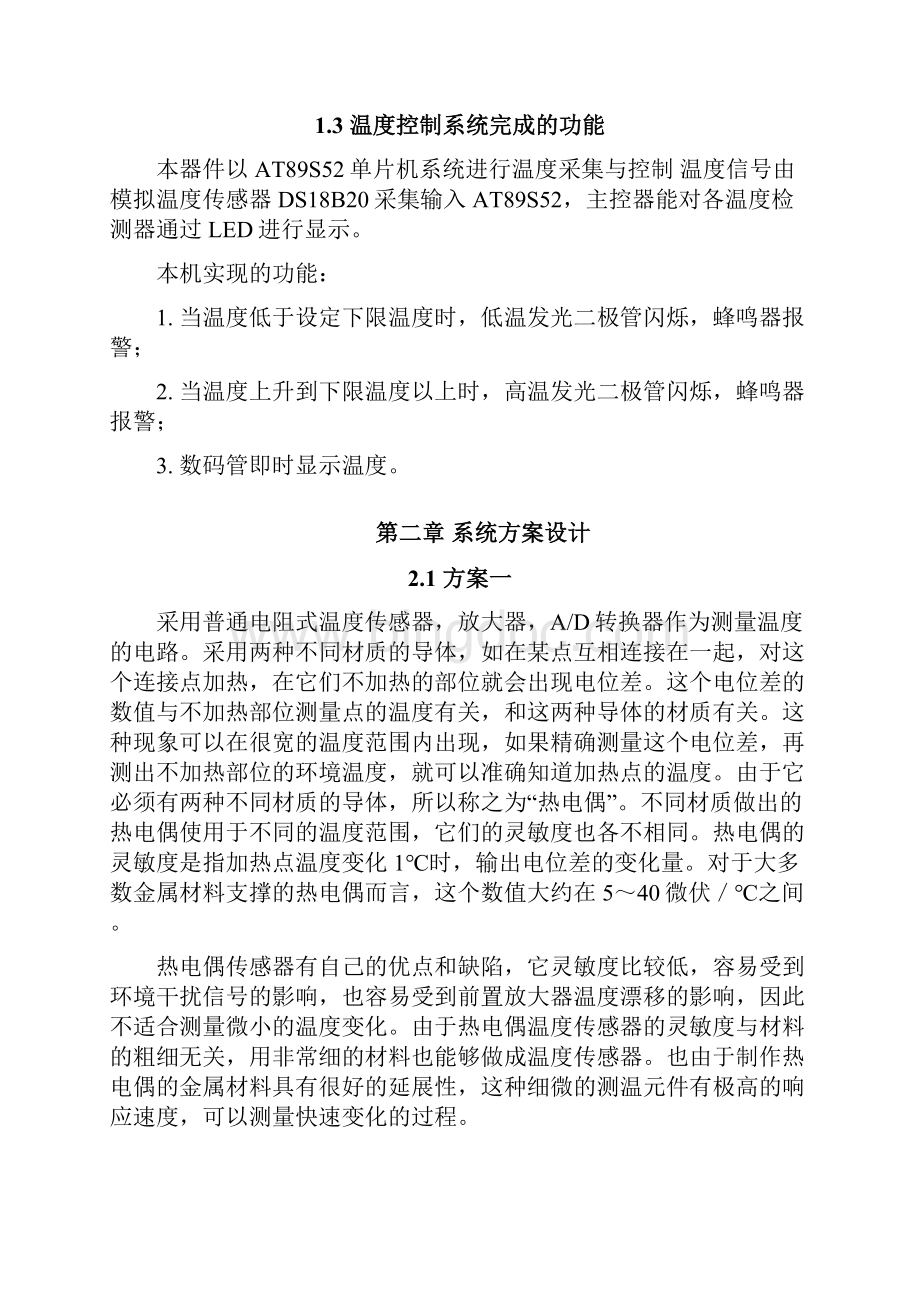 基于51单片机温度报警器的设计.docx_第3页