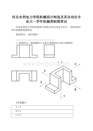 河北水利电力学院机械设计制造及其自动化专业大一学年机械类制图常识.docx