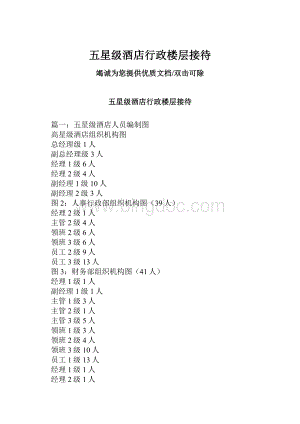 五星级酒店行政楼层接待.docx