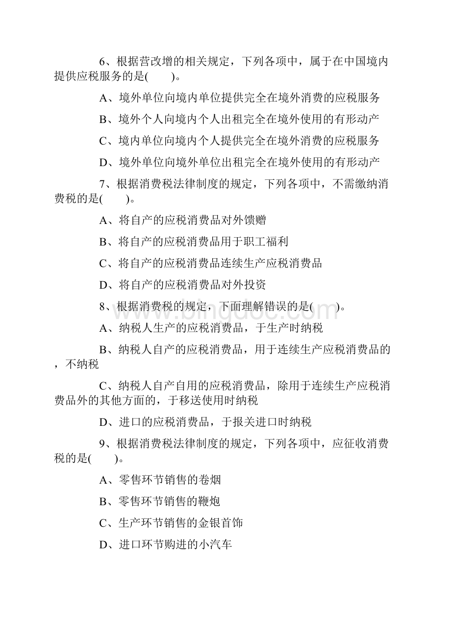 安徽初级会计职称《经济法基础》习题11.docx_第3页