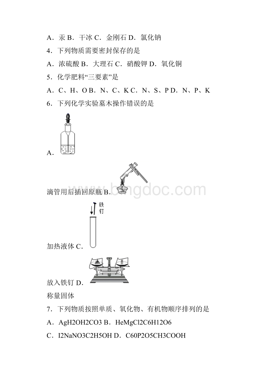 初中毕业升学考试内蒙古赤峰卷化学.docx_第2页