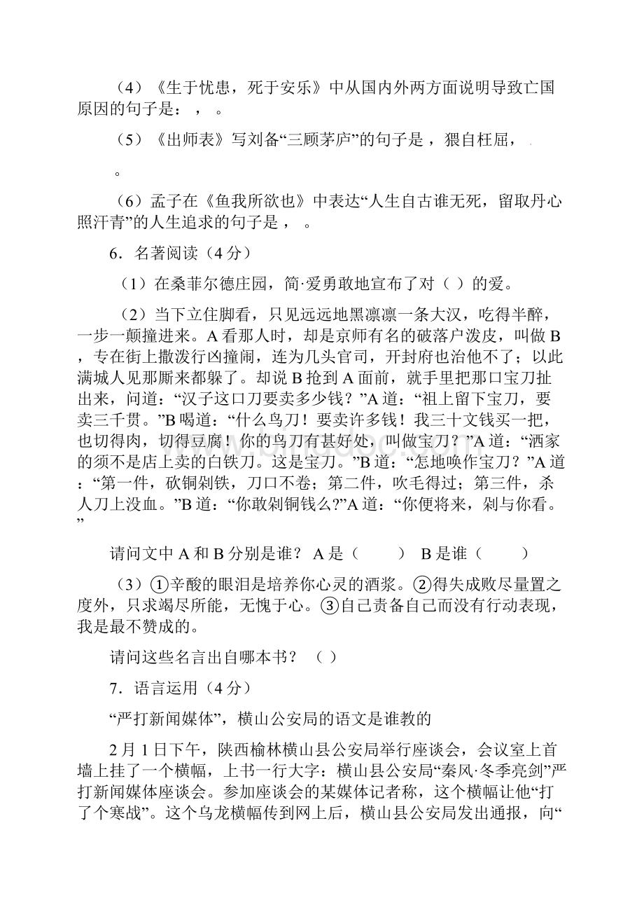 浙江省杭州市滨江区届九年级语文质量检测试题.docx_第3页