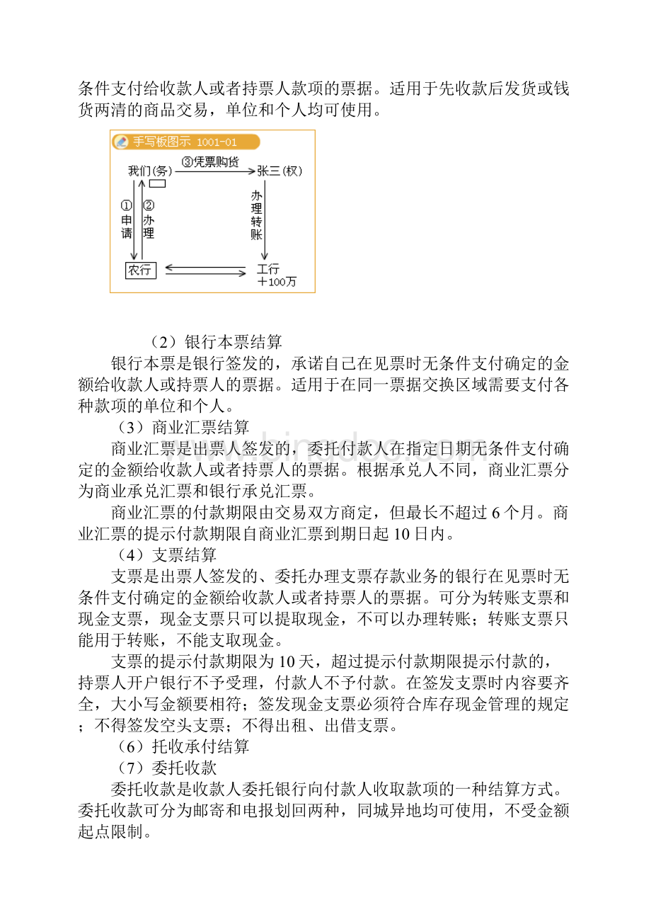 会计基础第十章解析.docx_第3页