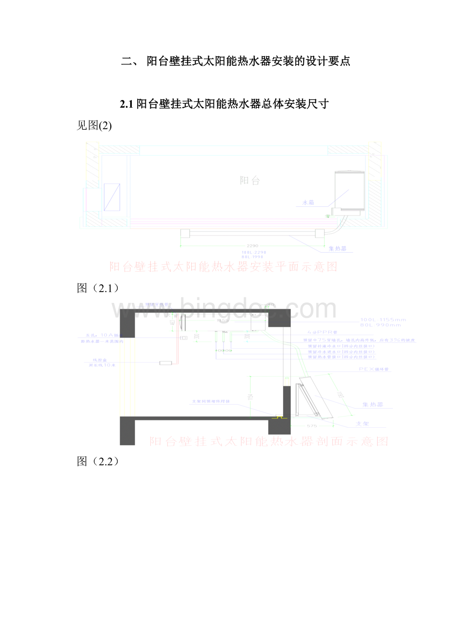 阳台壁挂式太阳能热水器安装施工组织方案.docx_第3页