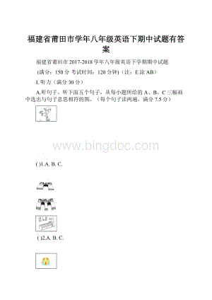 福建省莆田市学年八年级英语下期中试题有答案.docx